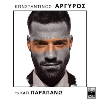 Κωνσταντίνος Αργυρός - Το κάτι παραπάνω (CD, Album)