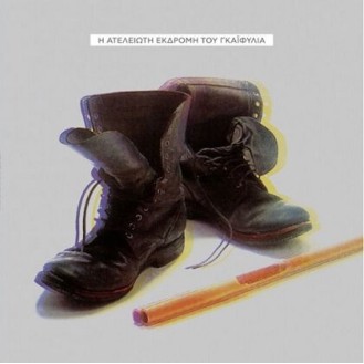 Θανάσης Γκαιφύλιας - Η ατέλειωτη εκδρομή (Vinyl, LP, Album, Limited Edition, Reissue, 180 Gram)