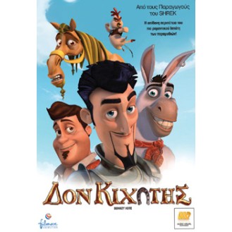 Δον Κιχώτης (DVD)