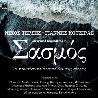 Νίκος Τερζής ● Γιάννης Κότσιρας, Various – Σασμός - Τα Πρωτότυπα Τραγούδια Της Σειράς (CD, Album)