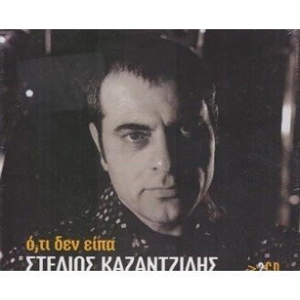 Στέλιος Καζαντζίδης – Ότι δεν είπα (2 x CD, Album, Reissue, Digipak)