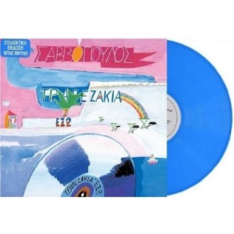 Διονύσης Σαββόπουλος ‎– Τραπεζάκια Έξω (Vinyl, LP, Album, Ειδική Συλλεκτική Έκδοση Marbled Blue LP 180 gr.)