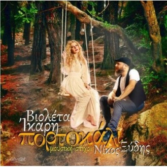 Βιολέτα Ίκαρη – Πορτοκάλι (CD, Album)