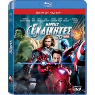 Marvel's The Avengers - Οι Εκδικητές 3D Blu-ray  (Blu-ray)