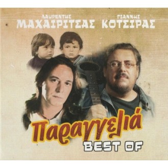 Λαυρέντης Μαχαιρίτσας, Γιάννης Κότσιρας Συμμετέχει Η Παυλίνα Βουλγαράκη – Παραγγελιά Best Of (CD, Album)
