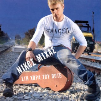 Νίκος Μίχας ‎– Στη χώρα του ποτέ (CD, Album)