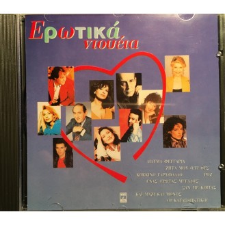Various ‎– Ερωτικά Ντουέτα (CD, Compilation)