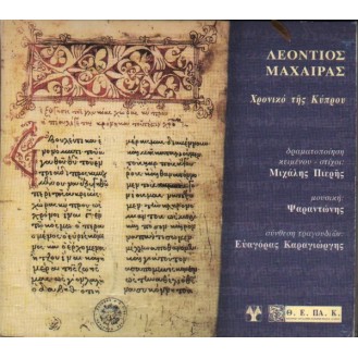 Λεόντιος Μαχαίρας, Ψαραντώνης, Ευαγόρας Καραγιώργης, Μιχάλης Πιερής ‎– Χρονικό Της Κύπρου (CD, Album)