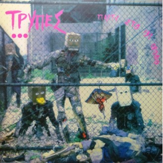 Τρύπες – Πάρτυ Στο 13ο Όροφο (Vinyl, LP, Album, Limited Edition, Reissue, 180 Gram)