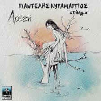 Παντελής Κυραμαργιός & Πλέγμα ‎– Αρετή (CD, Album, Deluxe Edition)