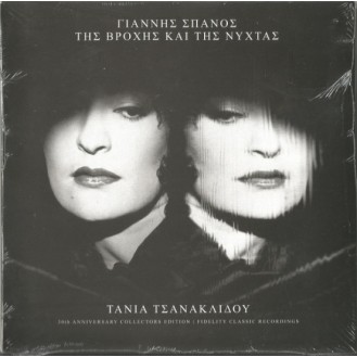 Γιάννης Σπανός - Τάνια Τσανακλίδου – Της Βροχής Και Της Νύχτας (CD, Album, Reissue, 30th Anniversary Collectors Edition)