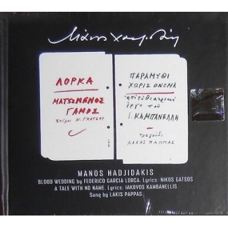 Μάνος Χατζιδάκις - Λάκης Παππάς - Ματωμένος γάμος & Παραμύθι χωρίς όνομα (CD, Album, Reissue, Remastered)