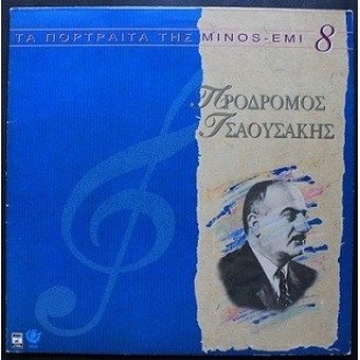 Πρόδρομος Τσαουσάκης - Τα πορτραίτα της Minos - Emi 8  (CD, Compilation)