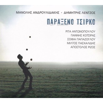 Μανόλης Ανδρουλιδάκης - Δημήτρης Λέντζος ‎– Παράξενο Τσίρκο (CD, Album)