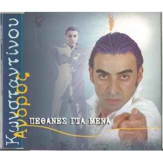 Άνδρος Κωνσταντίνου ‎– Πέθανες Για Μένα (CD, Single)