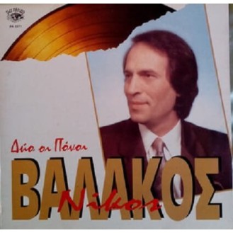 Νίκος Βαλάκος ‎– Δύο Οι Πόνοι (Vinyl, LP, Album)