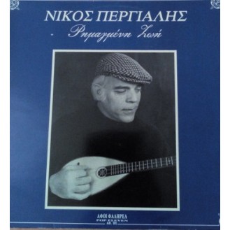 Νίκος Περγιάλης – Ρημαγμένη Ζωή (Vinyl, LP, Album)