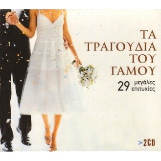 Various ‎– Τα Τραγούδια Του Γάμου - 29 Μεγάλες Επιτυχίες (2 x CD, Compilation)