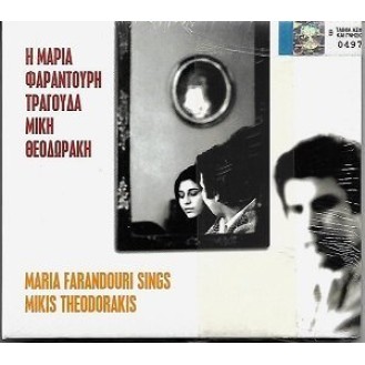 Μαρία Φαραντούρη – Η Μαρία Φαραντούρη Τραγουδά Μίκη Θεοδωράκη (CD, Album)