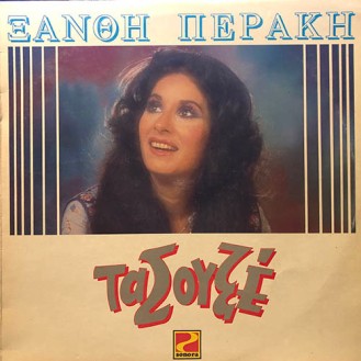 Ξανθή Περάκη – Τα Σουξέ (Vinyl, LP)