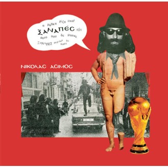 Νικόλας Άσιμος – Ξαναπές (Vinyl, LP, Album, Limited Edition, Reissue, 180 Gram)