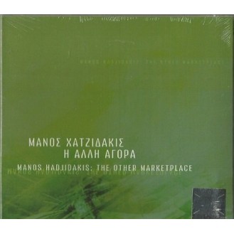 Μάνος Χατζιδάκις - Η άλλη αγορά (CD, Album, Remastered)