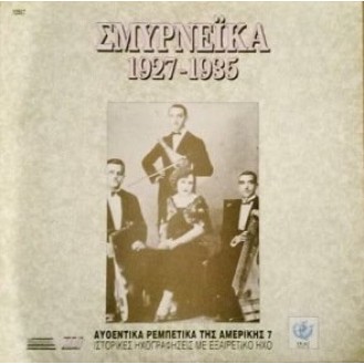 Various ‎– Σμυρνέικα 1927 - 1935 (Vinyl, LP, Compilation)