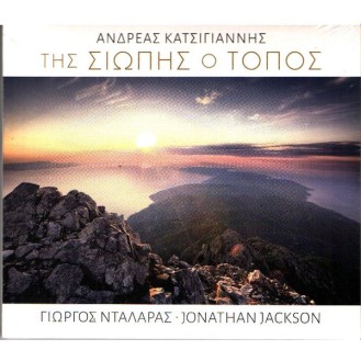 Ανδρέας Κατσιγιάννης, Γιώργος Νταλάρας, Jonathan Jackson ‎– Της Σιωπής Ο Τόπος (CD, Album)