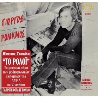 Γιώργος Ρωμανός – In Concert & In The Studio (Vinyl, LP, Album, Reissue, 180Gr)