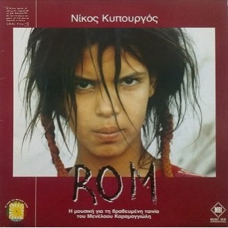 Νίκος Κυπουργός ‎– ROM (Vinyl, LP, Album)