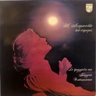 Μαρινέλλα – Του σήμερα σε τραγούδια του Γιώργου Χατζηνάσιου (LP, Vinyl)