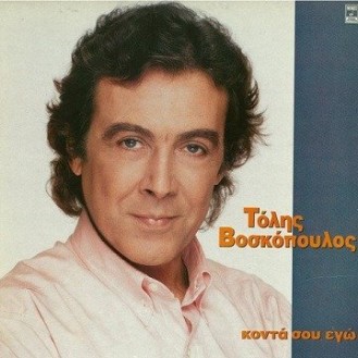 Τόλης Βοσκόπουλος ‎– Κοντά Σου Εγώ (Vinyl, LP, Album)