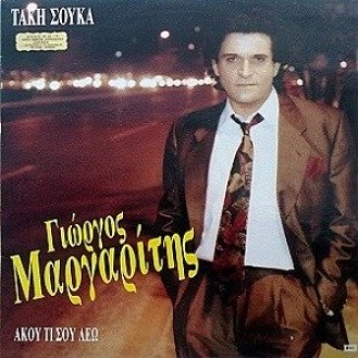 Γιώργος Μαργαρίτης ‎– Άκου Τι Σου Λέω (Vinyl, LP, Album)