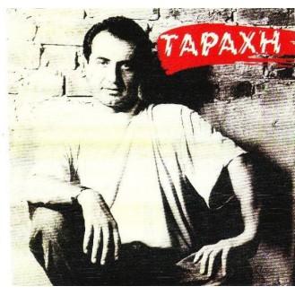 Λευτέρης Πανταζής – Ταραχή (Vinyl, LP, Album)