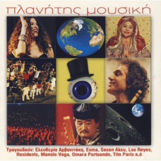 Various – Πλανήτης Μουσική (CD, Compilation)