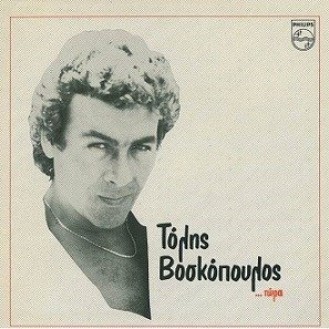 Τόλης Βοσκόπουλος ‎– ... Τώρα (Vinyl, LP, Album)