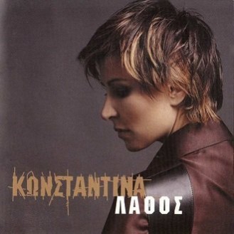 Κωνσταντίνα - Λάθος (CD, Album)