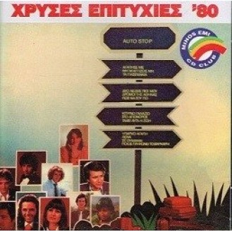 Various ‎– Χρυσές Επιτυχίες '80 (CD, Compilation)