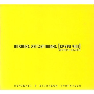 Μιχάλης Χατζηγιάννης – Κρυφό φιλί  (CD, Album, Second Edition)