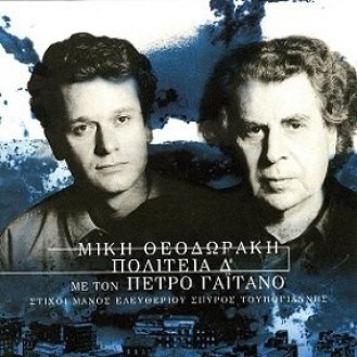 Μίκης Θεοδωράκης - Πέτρος Γαιτάνος - Πολιτεία Δ' (CD, Album)