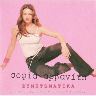 Σοφία Αρβανίτη ‎– Συμπτωματικά (CD, Album)