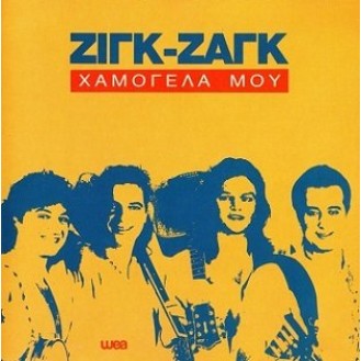 Ζιγκ-Ζαγκ ‎– Χαμογέλα Μου (CD, Album)