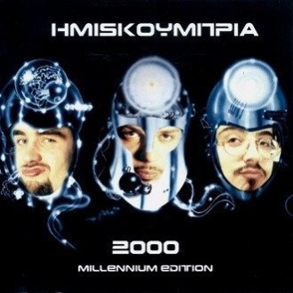 Ημισκούμπρια - 2000 Millennium edition (CD, Compilation)