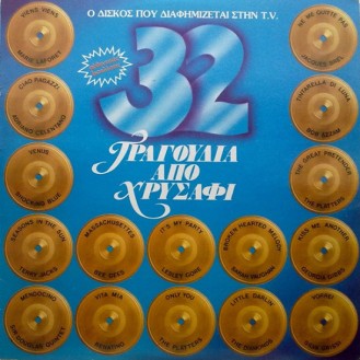 Various ‎– 32 Τραγούδια Από Χρυσάφι (2 × Vinyl, LP, Compilation)