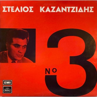 Στέλιος Καζαντζίδης ‎– Νο 3 (Vinyl, LP, Album)