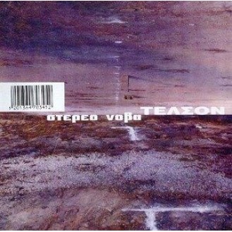 Στέρεο Νόβα ‎– Τέλσον (2 x CD, Album)