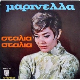 Μαρινέλλα ‎– Σταλιά Σταλιά (Vinyl, LP, Album)