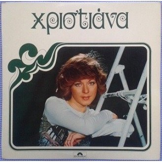 Χριστιάνα ‎– Χριστιάνα (Vinyl, LP, Album)