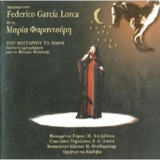 Μαρία Φαραντούρη, Ορχήστρα Της Κόρδοβας – Του Φεγγαριού Τα Πάθη (Αφιέρωμα Στον Federico Garcia Lorca) (CD, Album)