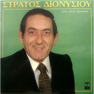 Στράτος Διονυσίου - Όλα Είναι Δανεικά (Vinyl, LP, Album)